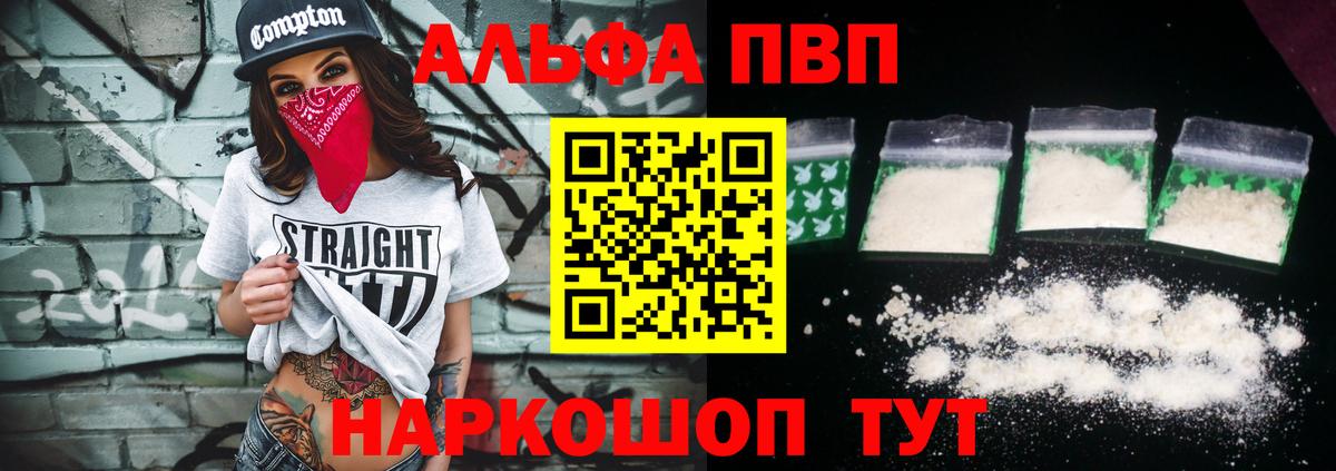 Alpha-PVP Соль  Вход с VPN  Альфа ПВП СК  Добрянка  A-PVP СК КРИС 