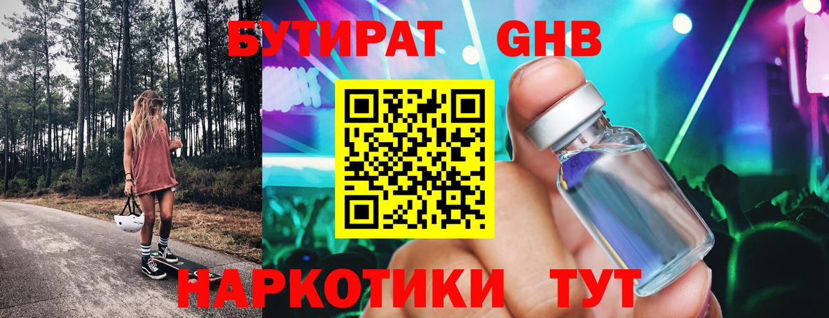Бутират 99%  Вход с VPN  Добрянка 