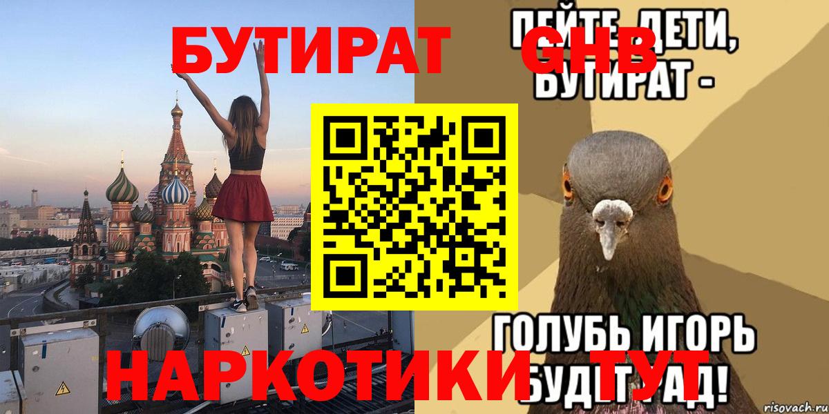 БУТИРАТ вода Добрянка