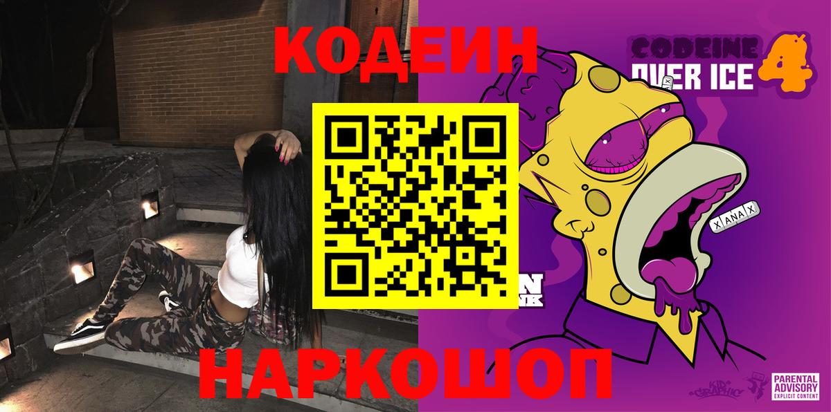 Добрянка  Codein напиток Lean (лин)  Вход с VPN 
