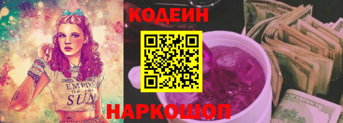 Кодеин напиток Lean (лин) Добрянка