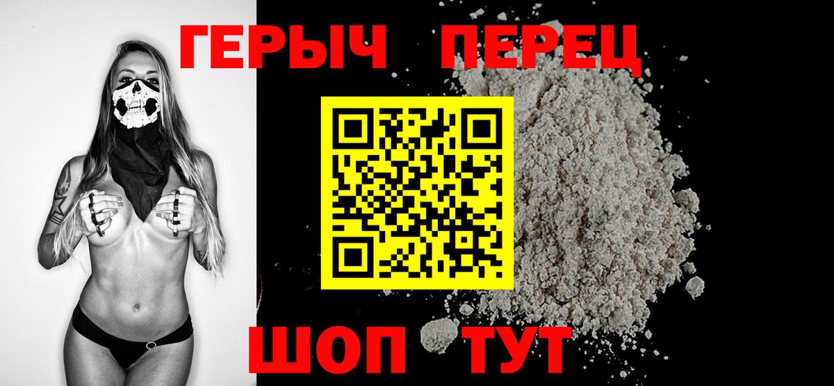 Добрянка  ГЕРОИН герыч  Вход с VPN 
