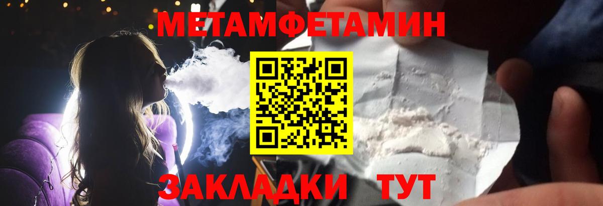 МЕТАМФЕТАМИН кристалл Добрянка
